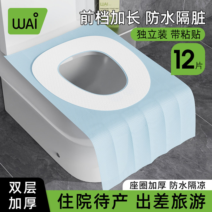 哇爱一次性马桶垫全覆盖产妇月子家用旅游防水加厚新款秋冬坐便垫