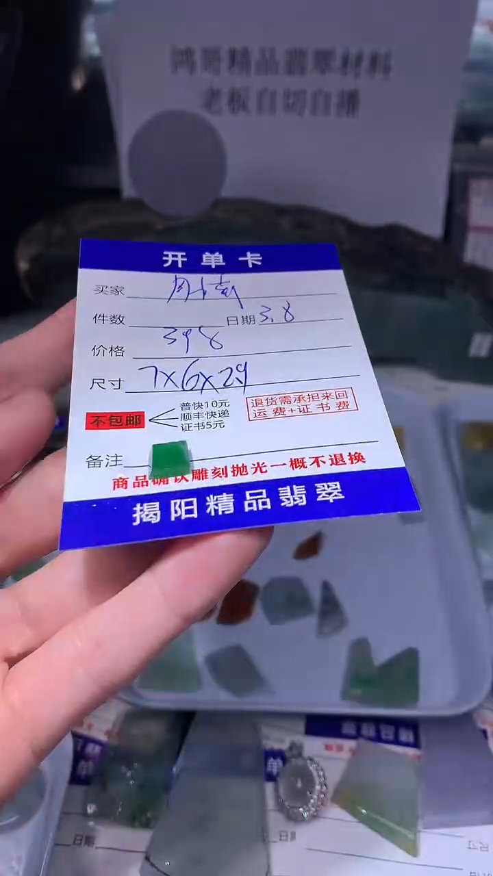 【闪购商品】定制翡翠未镶嵌翡翠边角料