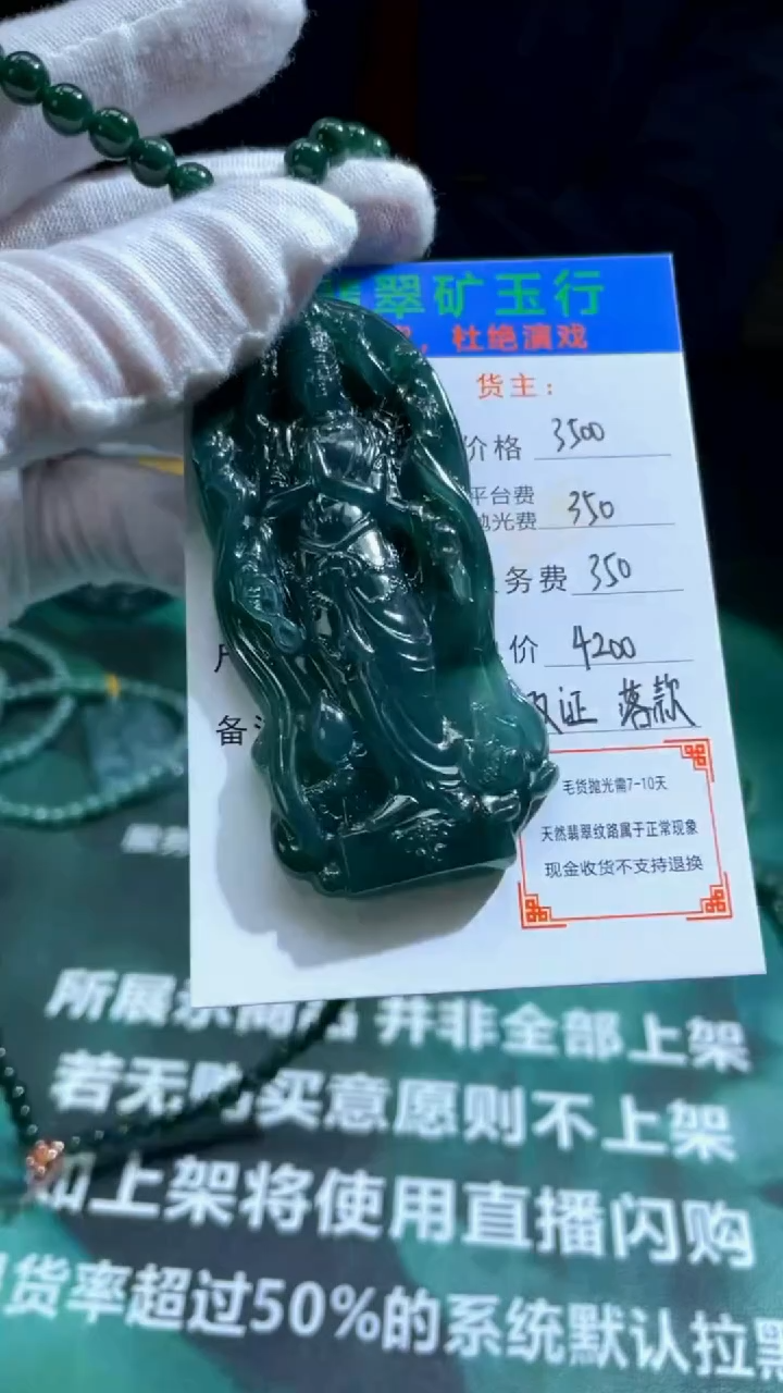 【闪购商品】定制翡翠未镶嵌毛货-不退不换-