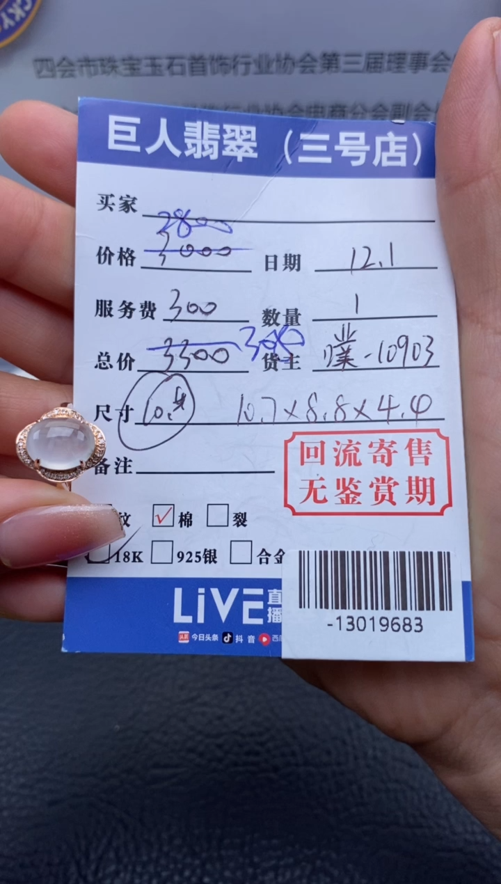 【闪购商品】翡翠颈饰18K金镶嵌戒指多人-13019683