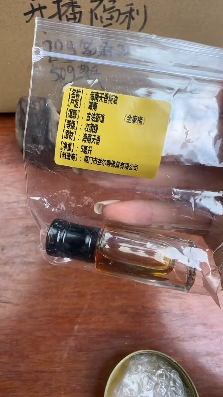 线香11 号 海南天香精油 5ml
