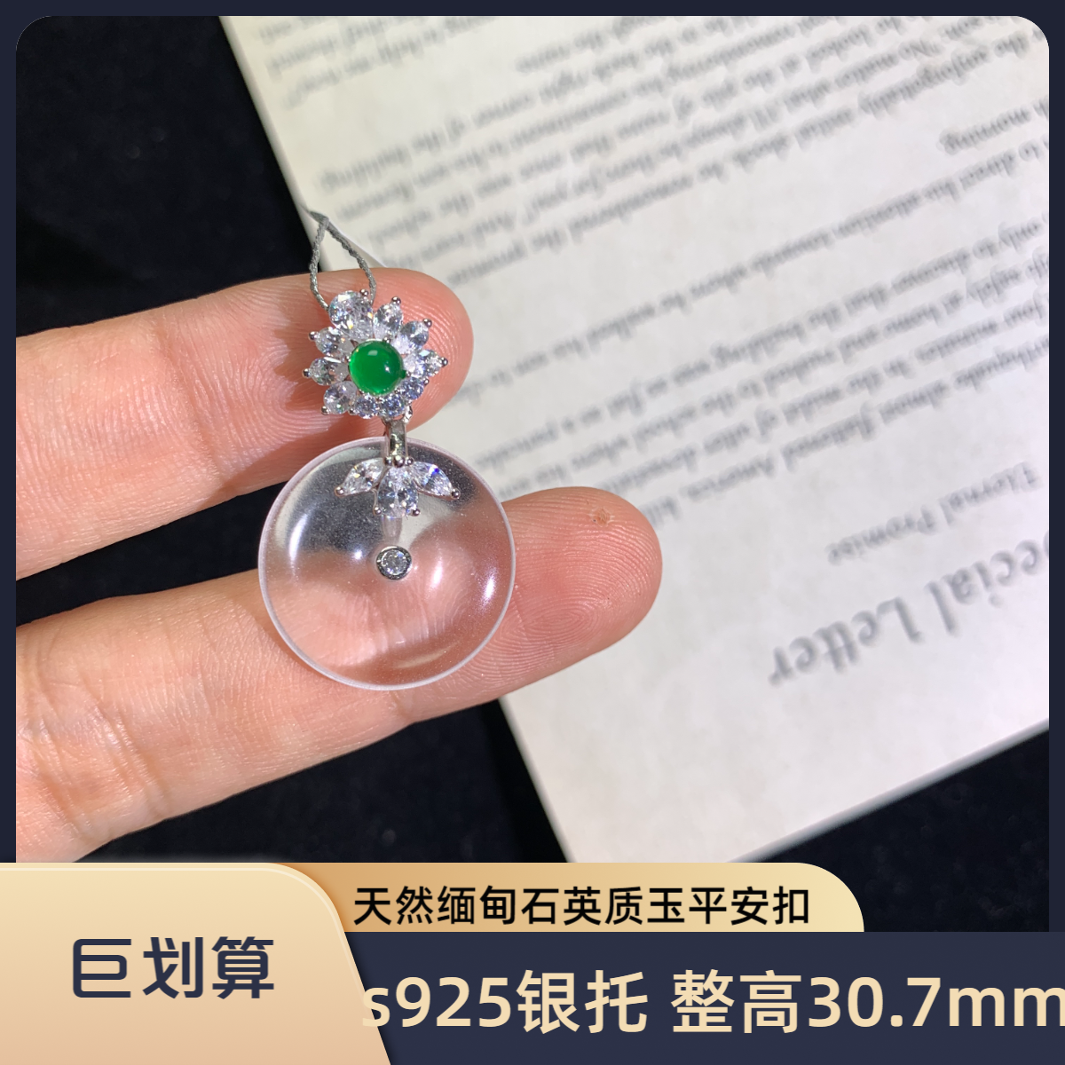 天然缅甸料石英质玉 冰种玉平安扣吊坠925银镶嵌福瑞平安扣女项链