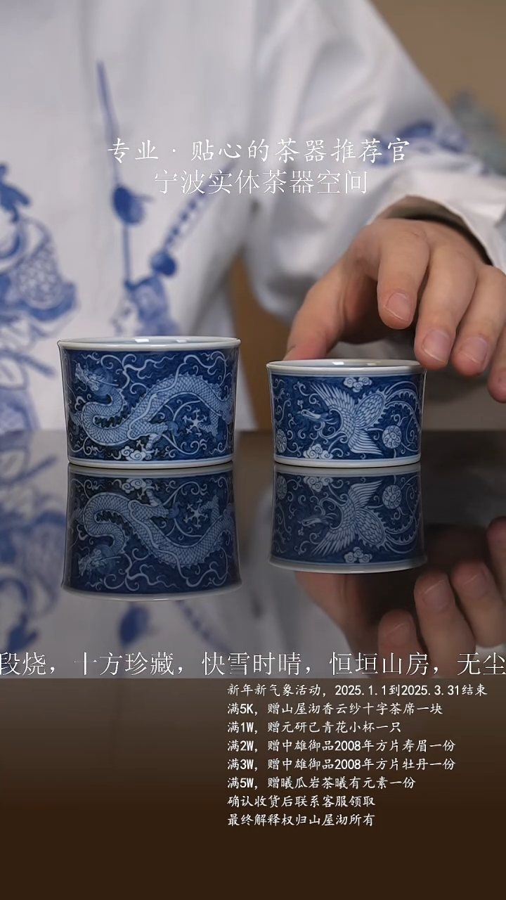 【闪购商品】快雪时晴青花蓝地龙凤纹对杯