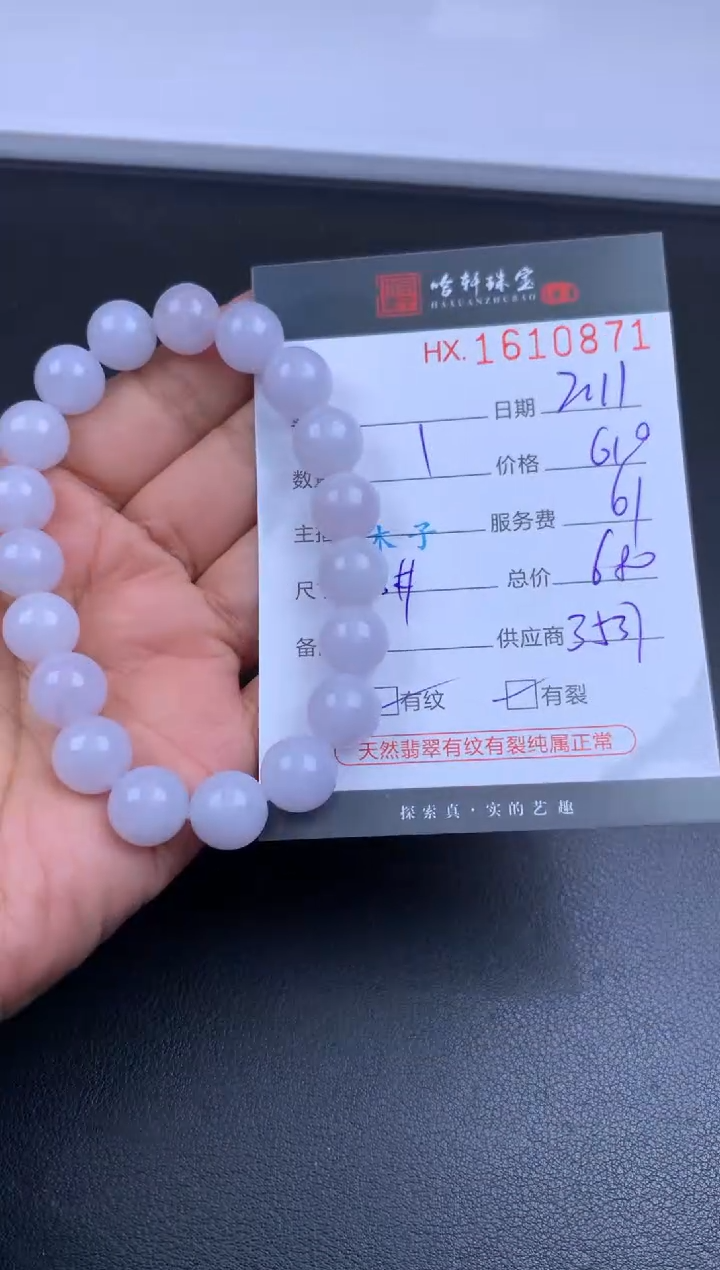 【闪购商品】翡翠挂件未镶嵌哈轩 手串1（有纹有裂）