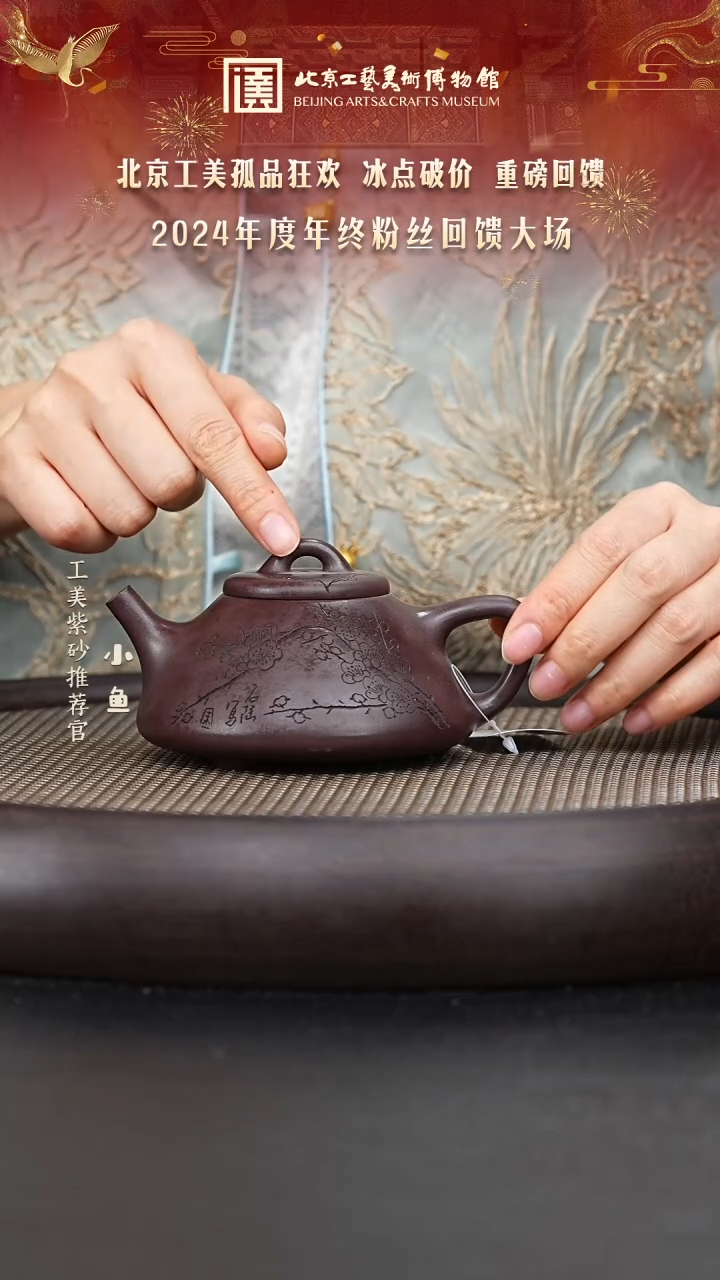 【闪购商品】紫砂茶壶国企品牌 陶茶溯源 绝品 12