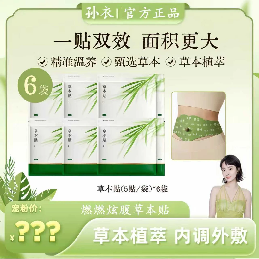 【孙铱同款 】艾上同款草本贴草本植萃男女适用便携家用