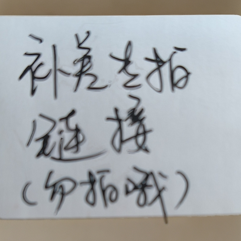 菩提根 直播间专拍补差 