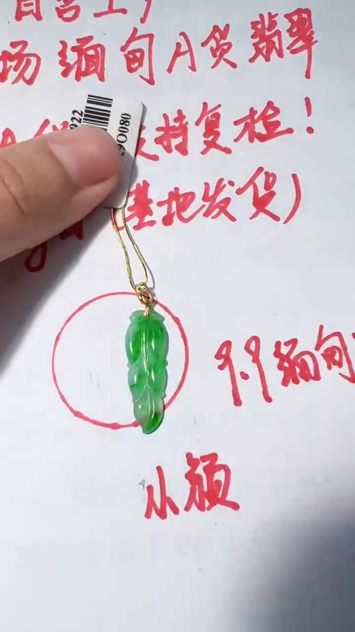 【闪购商品】翡翠颈饰18K金镶嵌我