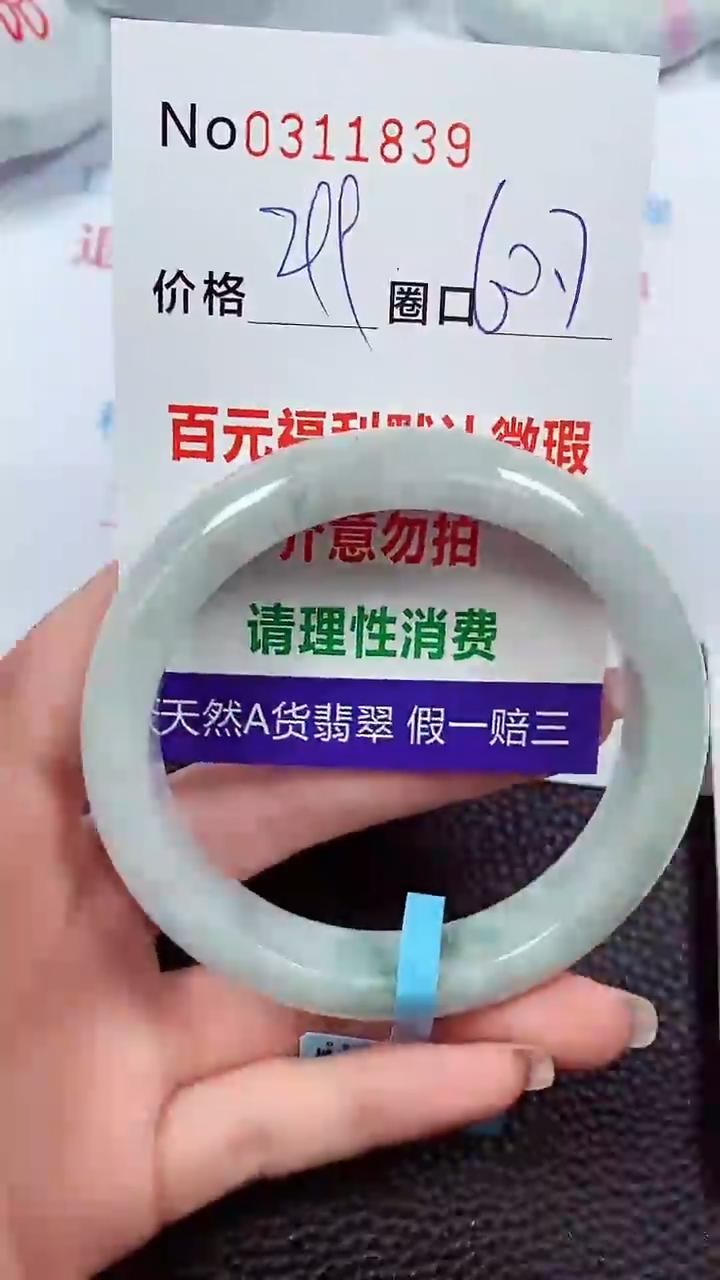 【闪购商品】翡翠手镯未镶嵌00311839