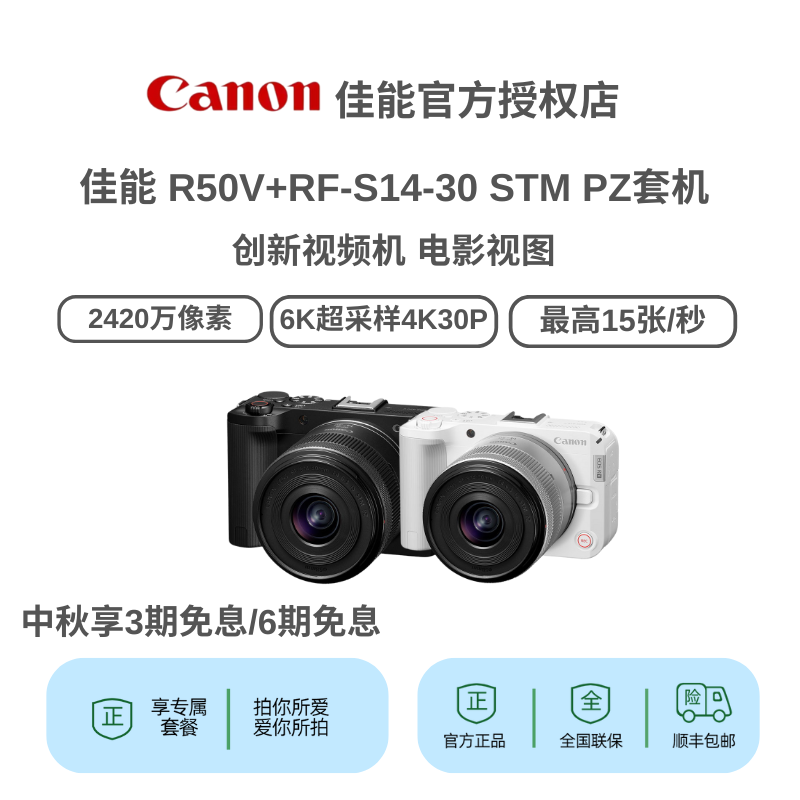 Canon/佳能 R50V  视频直播 【3期/6期免息】踏青出游自拍微单相机 