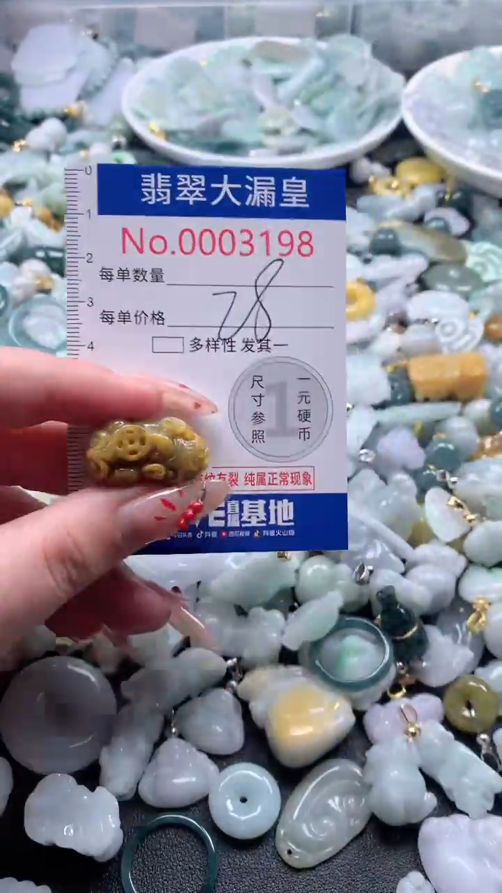 【闪购商品】翡翠吊坠(不含链)未镶嵌3198