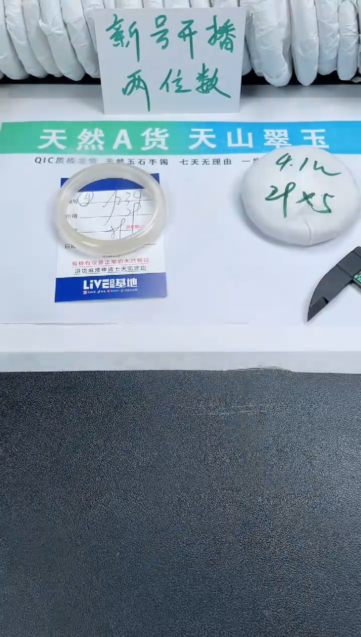 【闪购商品】石英质玉手镯未镶嵌234-59