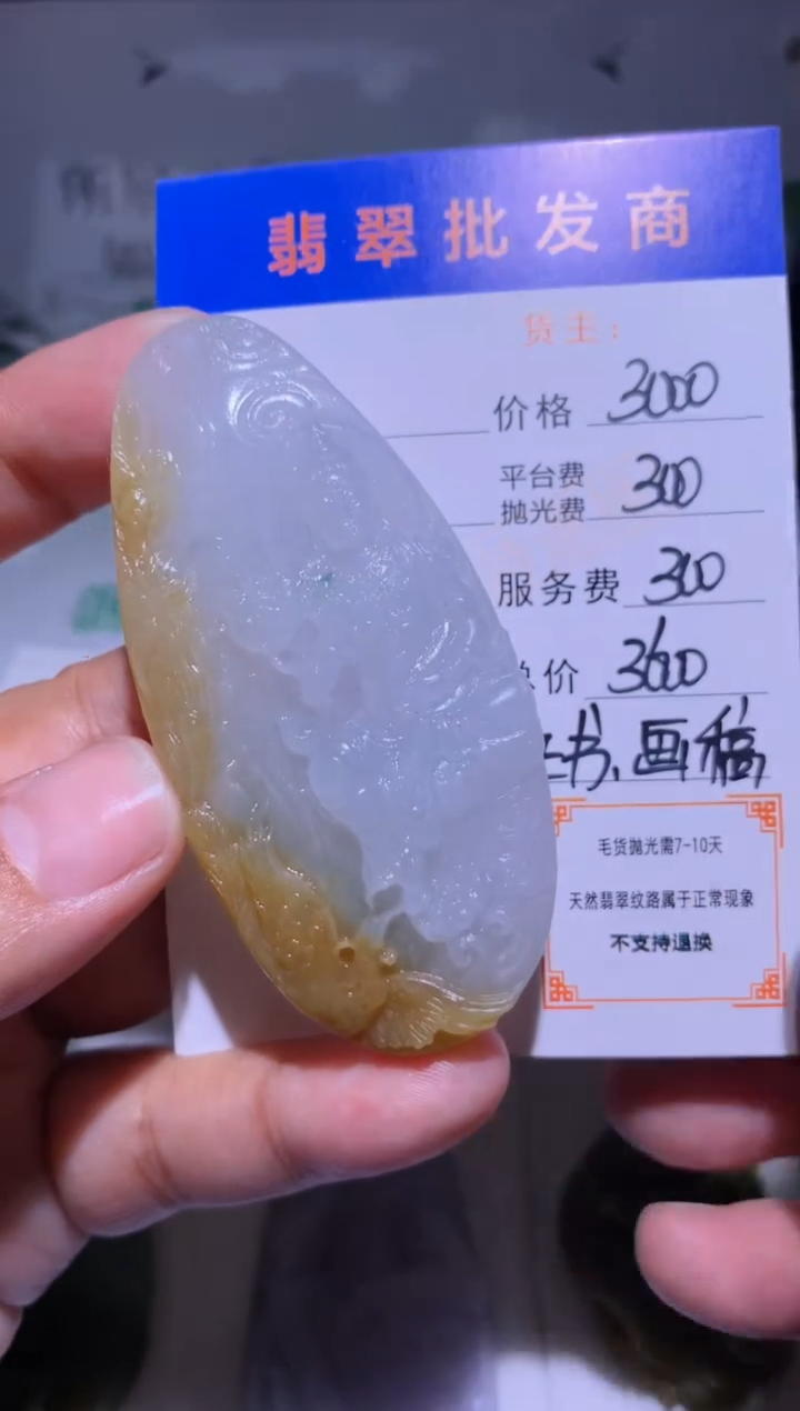 未镶嵌定制翡翠毛货-不退不换