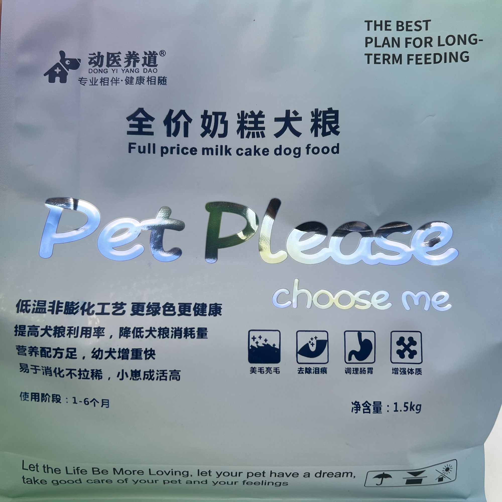 动医养道全价奶糕犬粮河北农业大学研发采用低温冷轧工艺保留营养