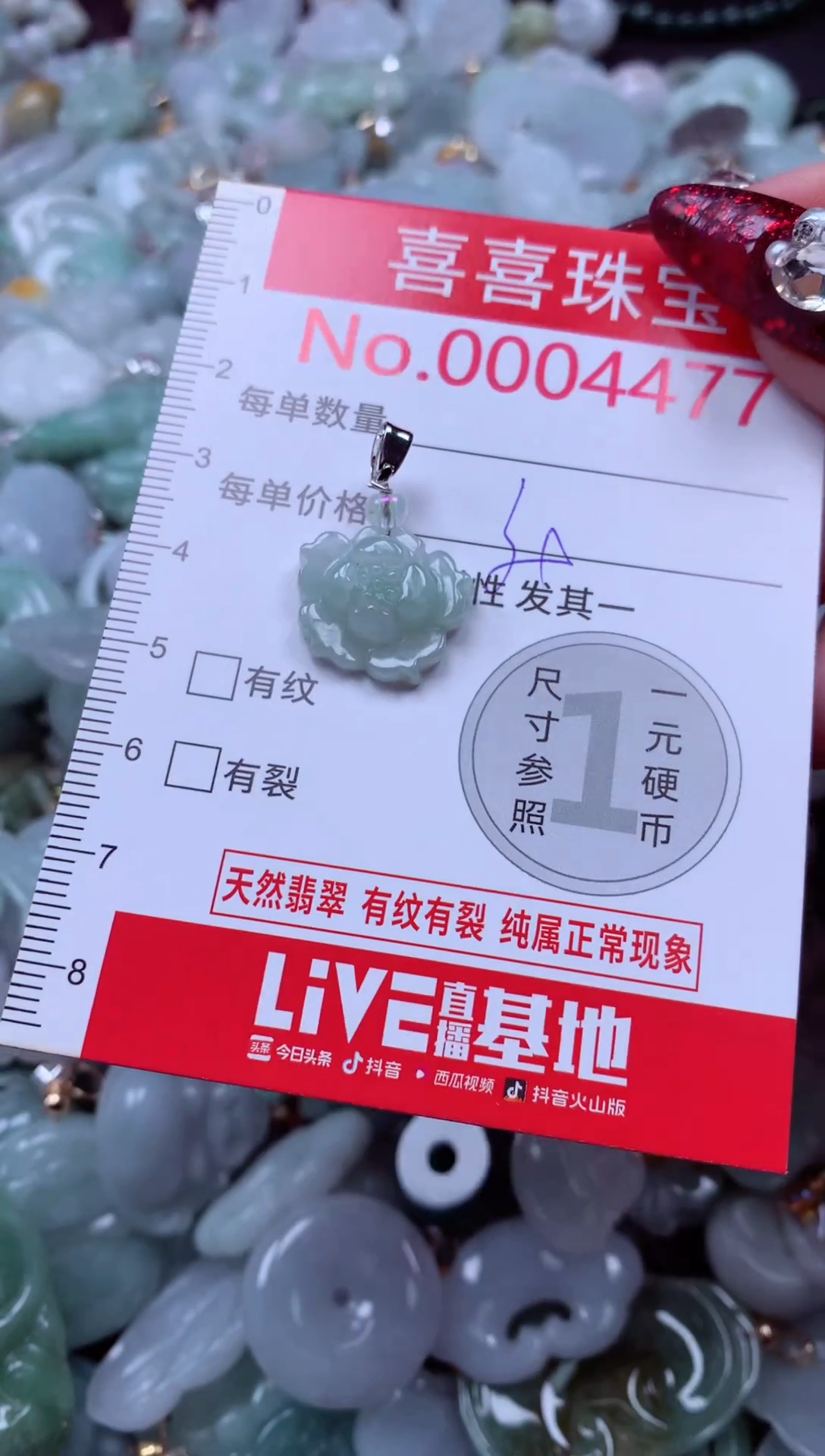 颈饰未镶嵌翡翠4477