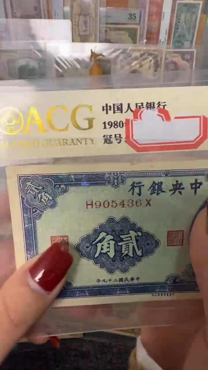 纸905436  面值2角    