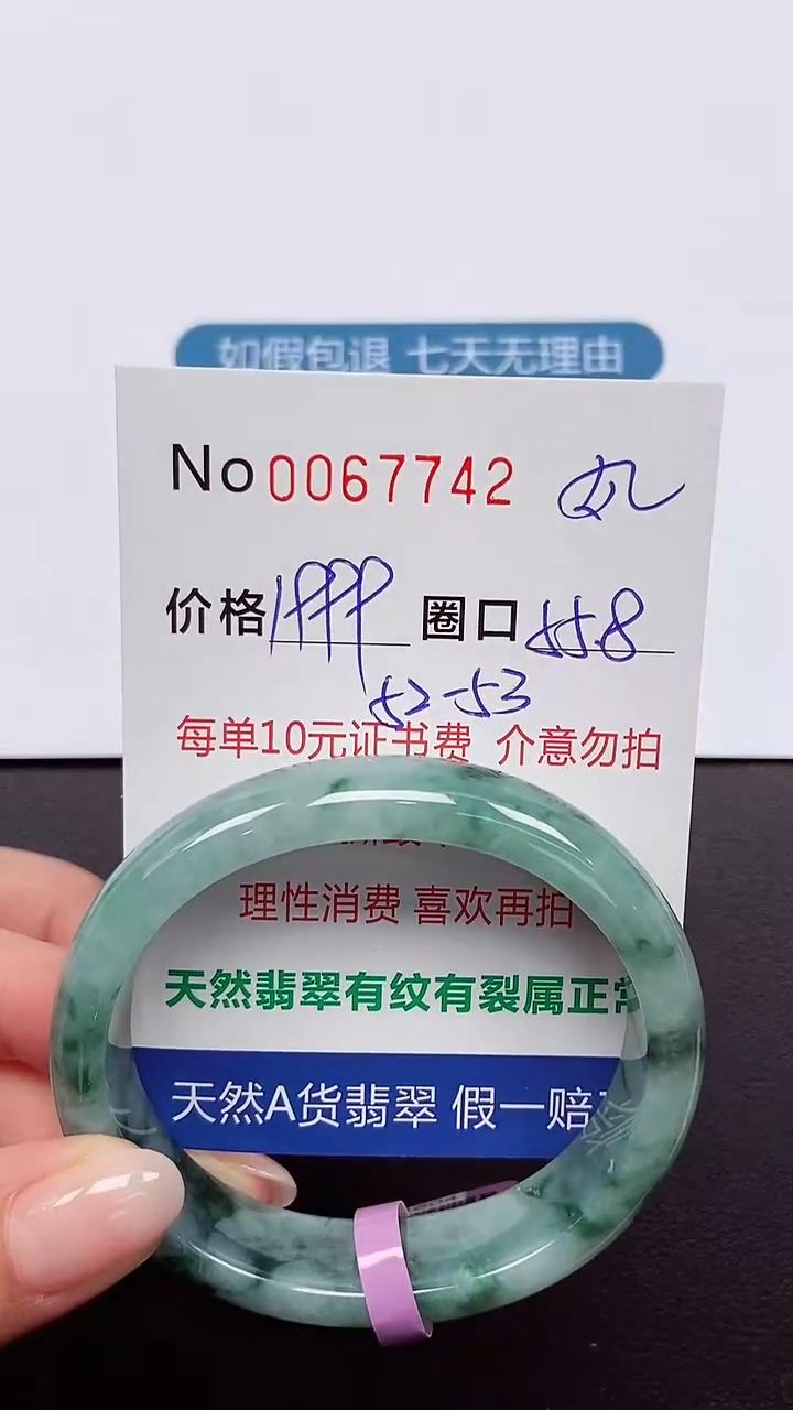【闪购商品】翡翠手镯未镶嵌 0067742