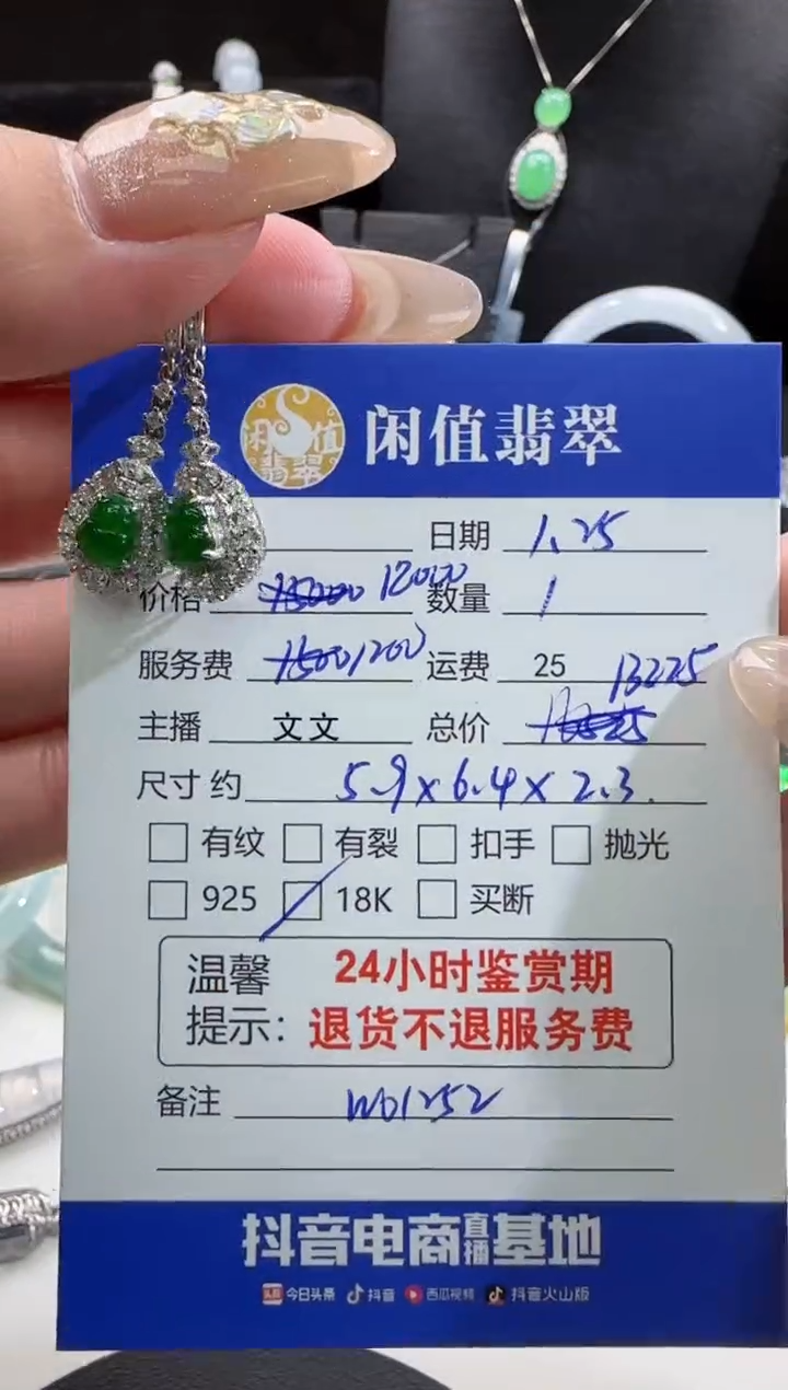 【闪购商品】翡翠耳饰18K金镶嵌翡翠耳饰