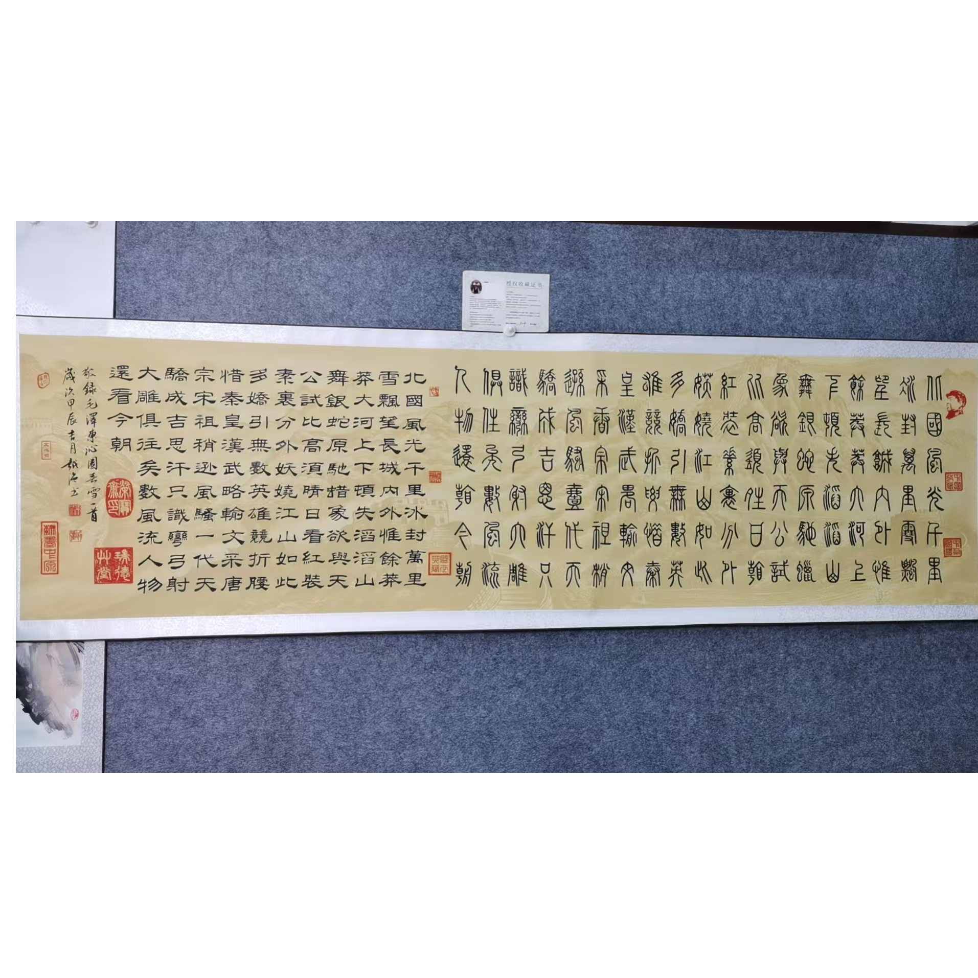 冯越强作品名称《沁园春雪双体字》尺寸:280cm*75cm长城底卷轴/手绘