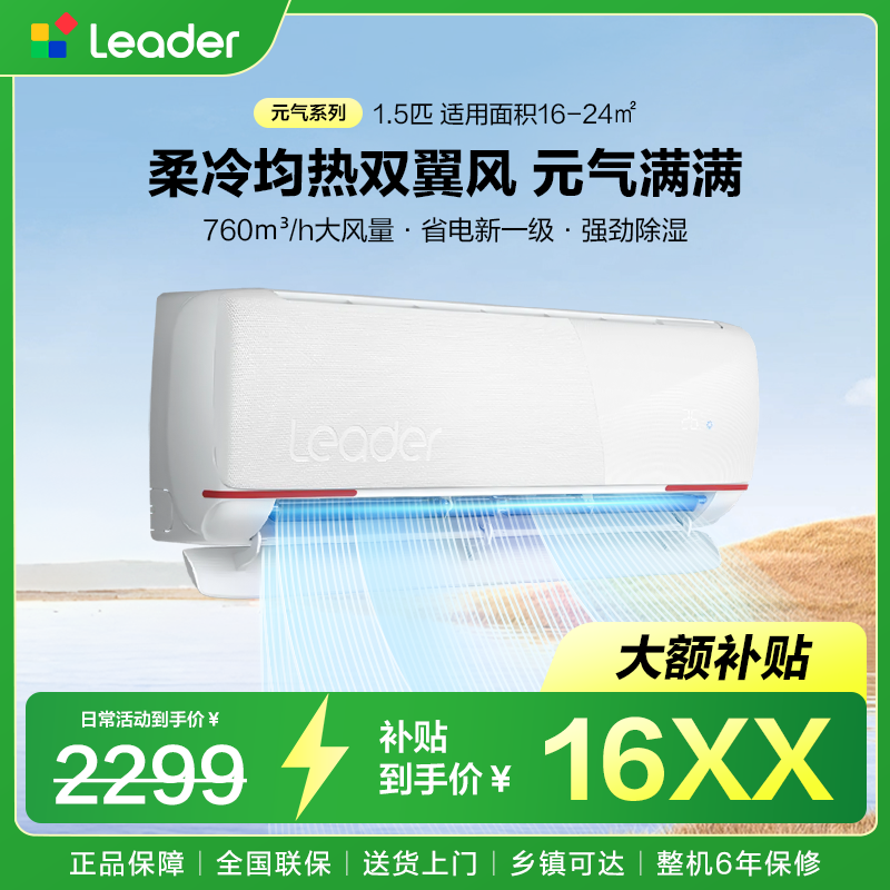 海尔智家出品统帅Leader空调大1.5匹冷暖新一级能效自清洁性价比