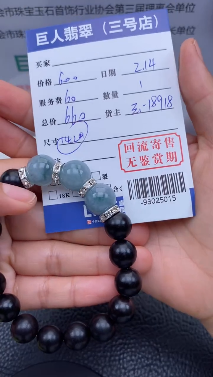 【闪购商品】翡翠颈饰未镶嵌手串多人-93025015