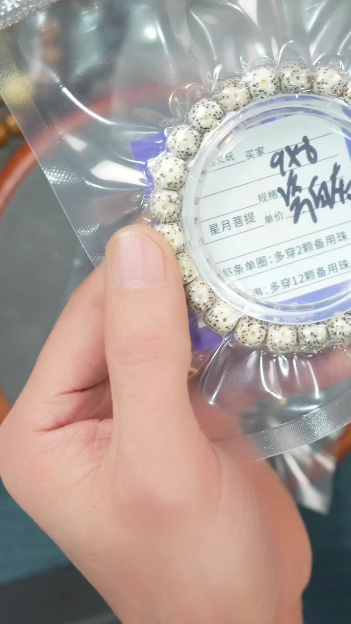 【闪购商品】星月菩提吊坠净庄阁文玩