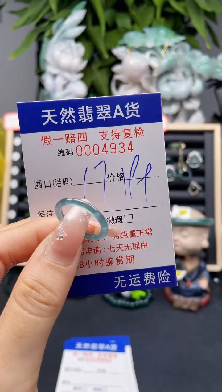翡翠戒指未镶嵌17*4934 