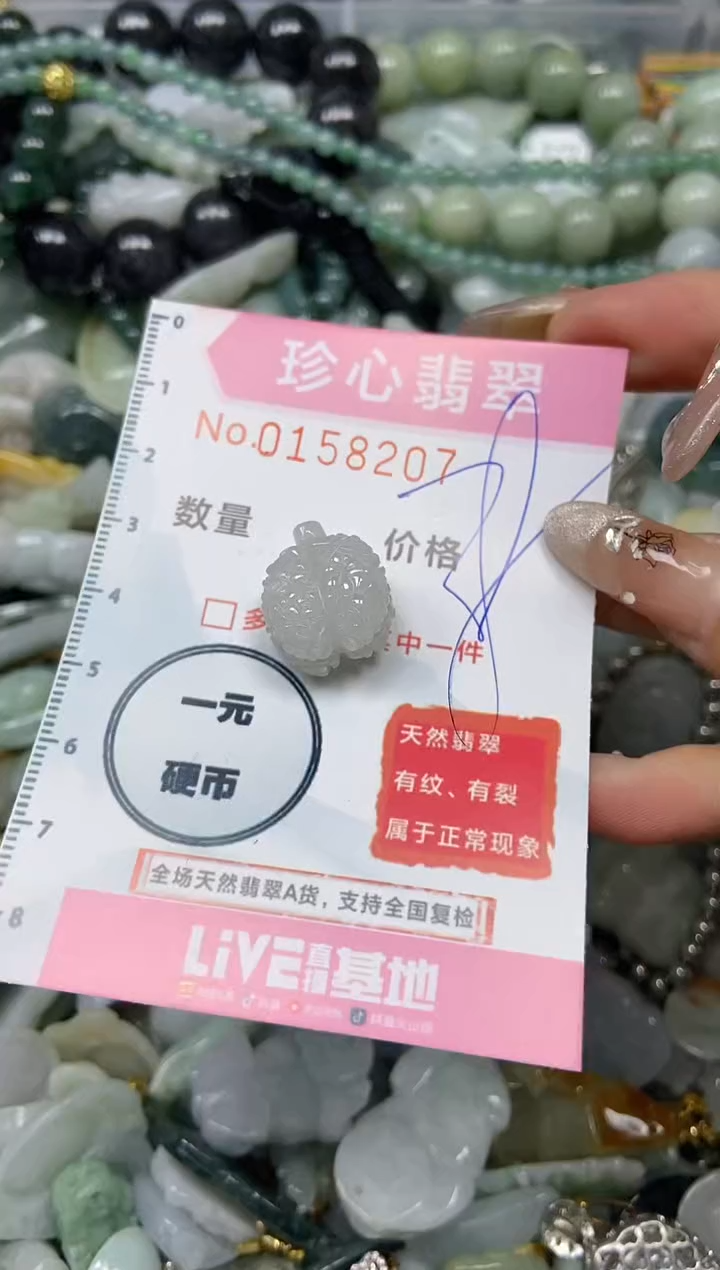 【闪购商品】翡翠颈饰未镶嵌闪购0158207