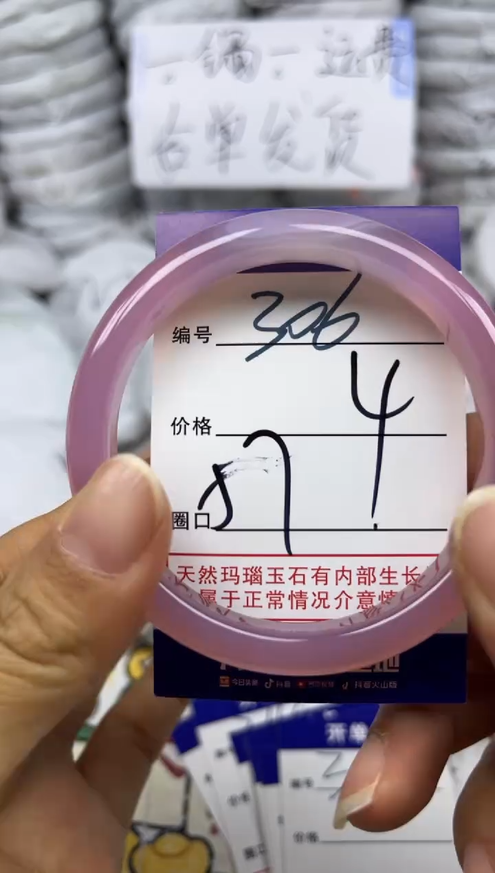 手镯玛瑙/玉髓未镶嵌306