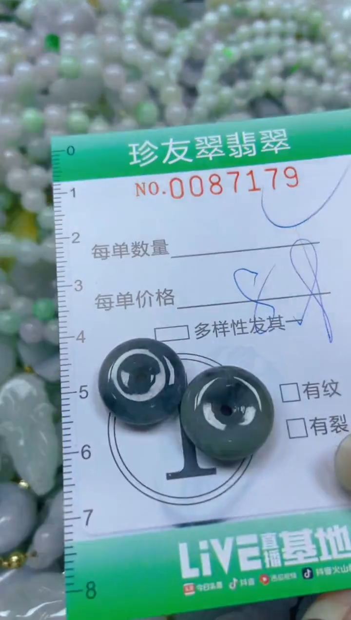 【闪购商品】翡翠颈饰未镶嵌闪购0087179