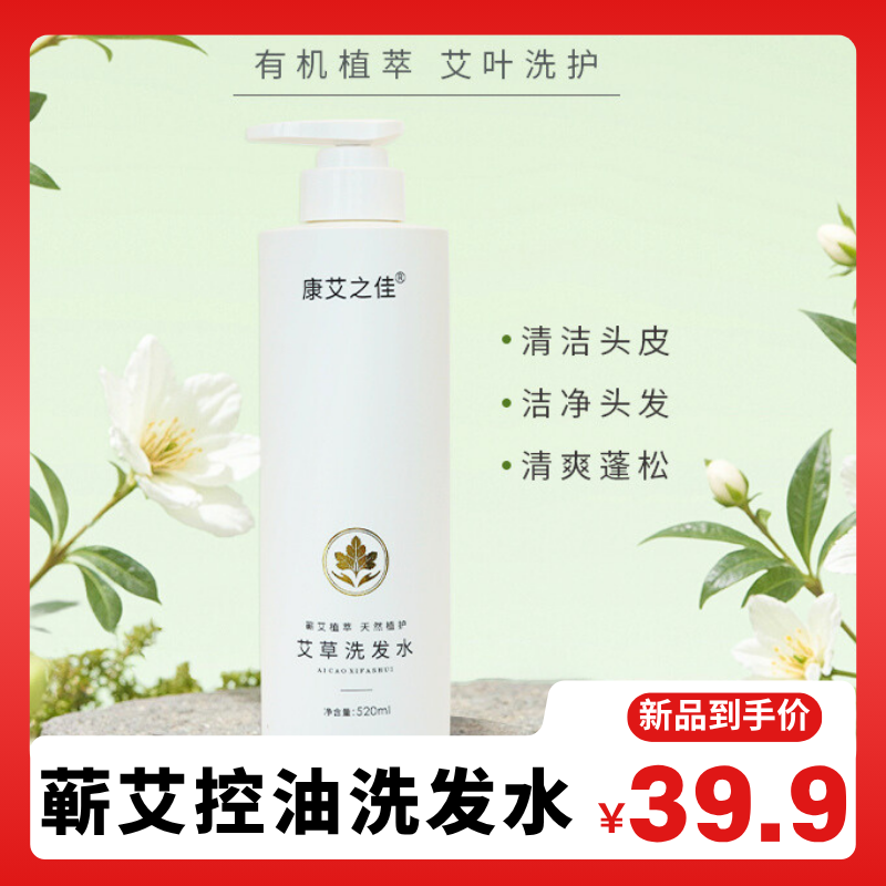 蕲艾洗发水蓬松控油保湿清爽留香温和男士柔软