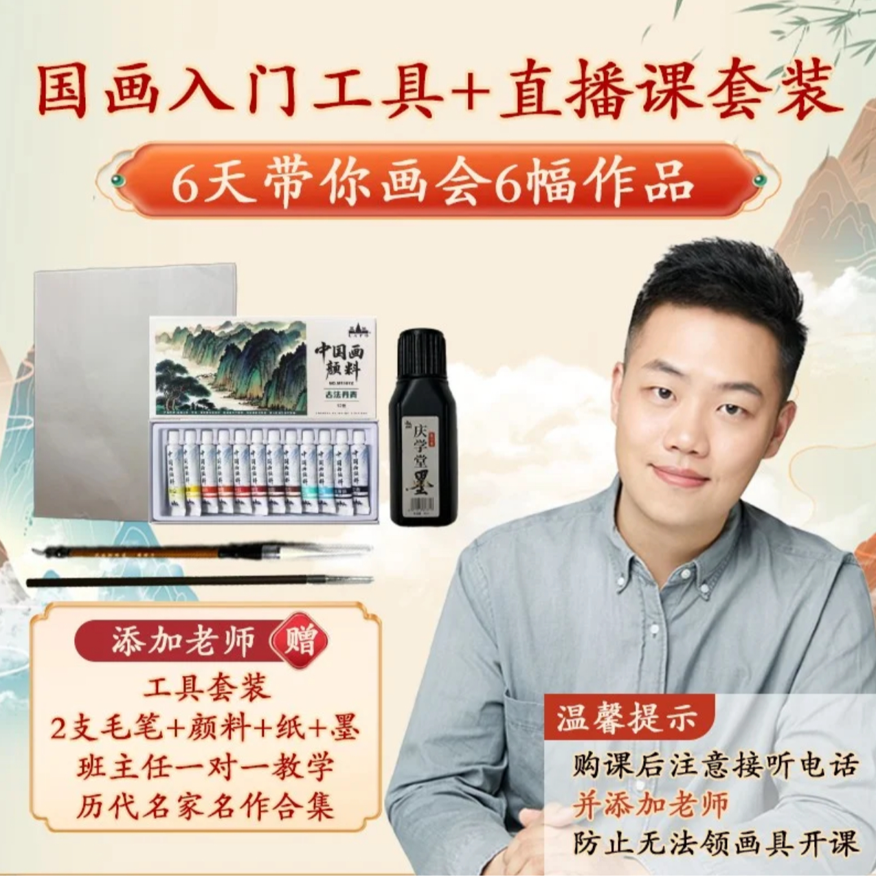  FH【加班主任发货】国画必修直播课程+国画工具套装zb101