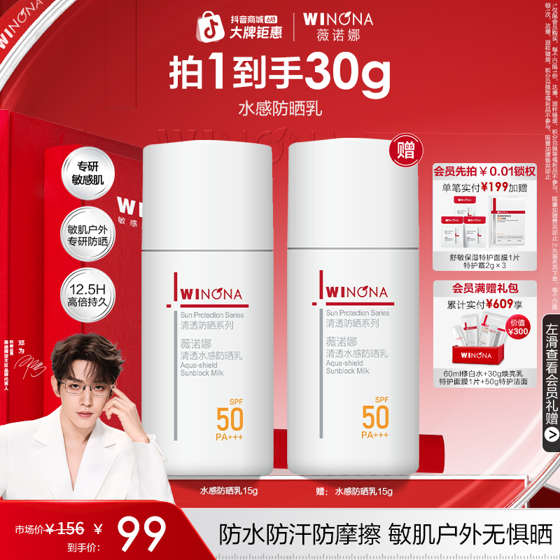 【618大促】薇诺娜水感防晒乳15g防紫外线户外防水防汗温和清爽商品图