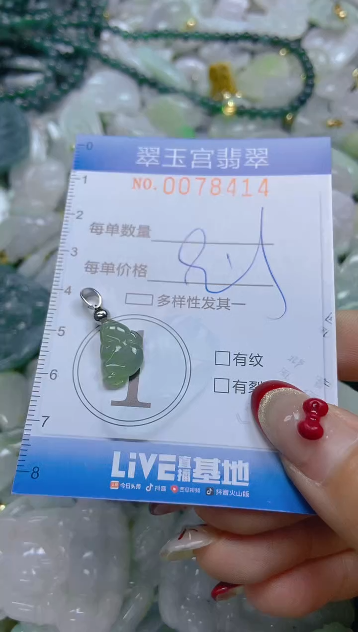 【闪购商品】翡翠颈饰未镶嵌闪购0078414