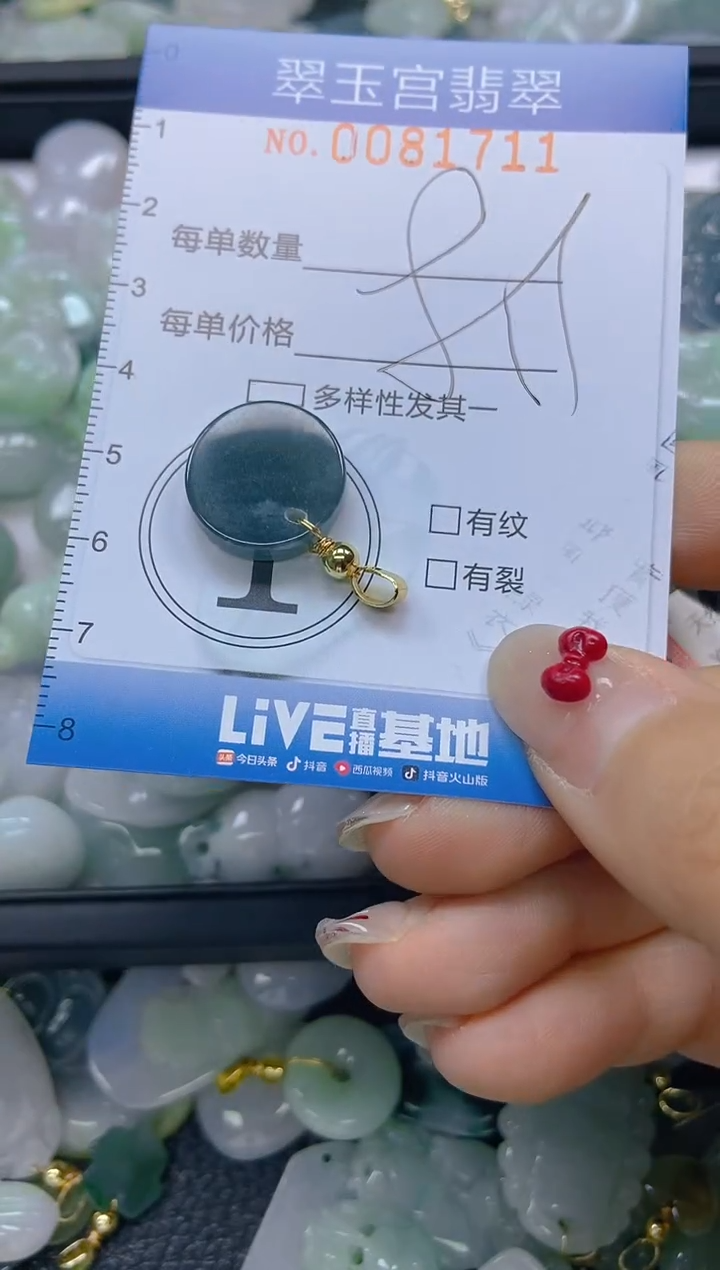 【闪购商品】翡翠颈饰未镶嵌闪购0081711