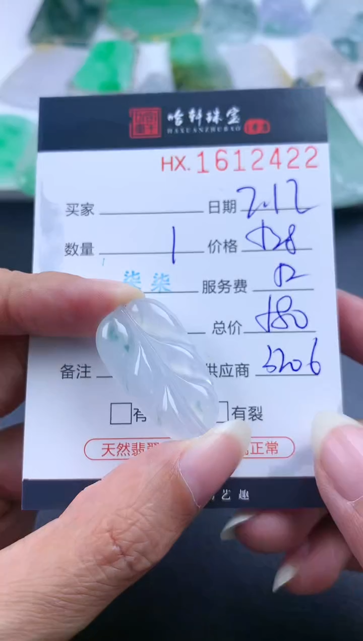 【闪购商品】翡翠挂件未镶嵌哈轩 挂件1