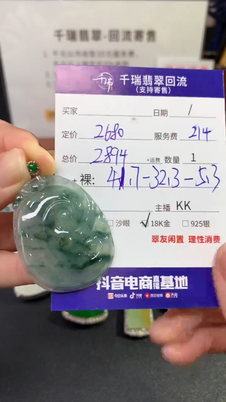 【闪购商品】翡翠吊坠(不含链)18K金镶嵌如意回流不退不换|2894+0