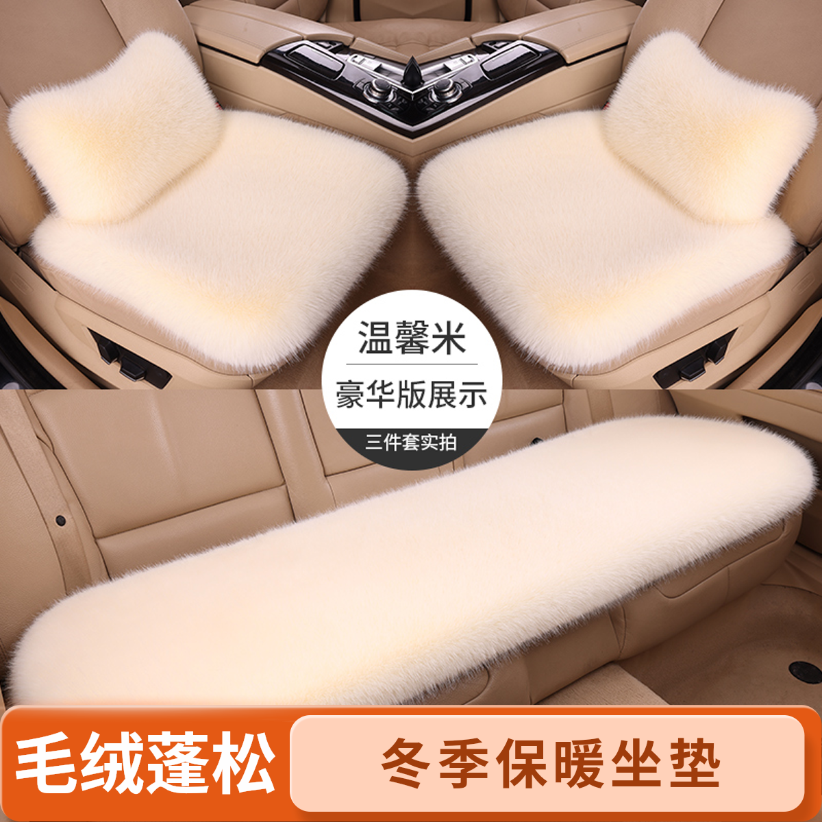 2025冬季坐垫毛绒三件套仿狐狸毛保暖汽车坐垫冬季毛绒