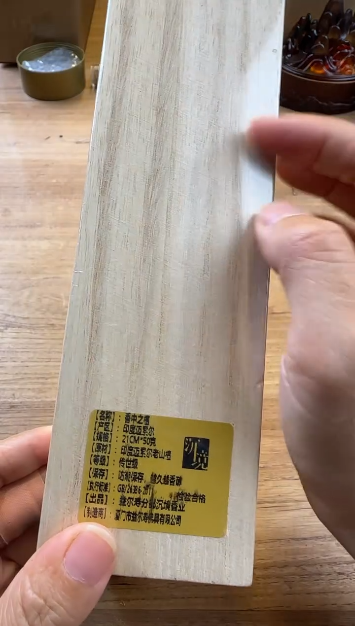 线香21号  香中之檀