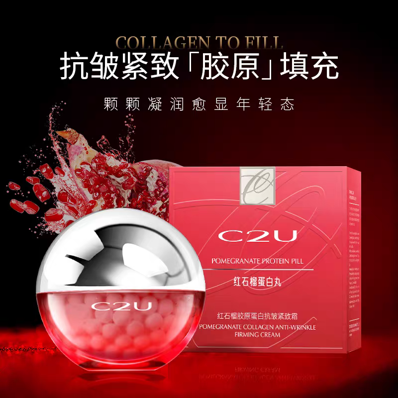 红石榴胶原蛋白抗皱紧致霜滋养提亮保湿补水嫩肤面霜