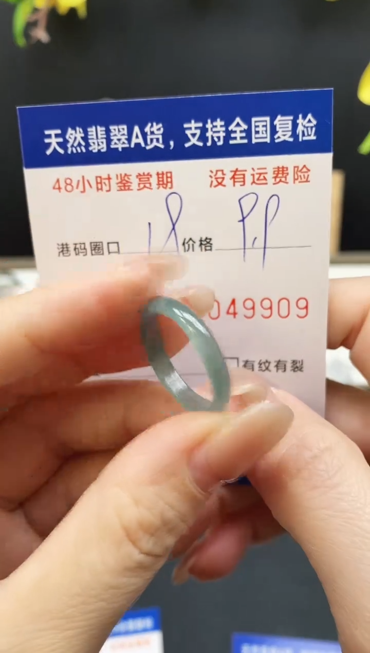 未镶嵌戒指翡翠9909