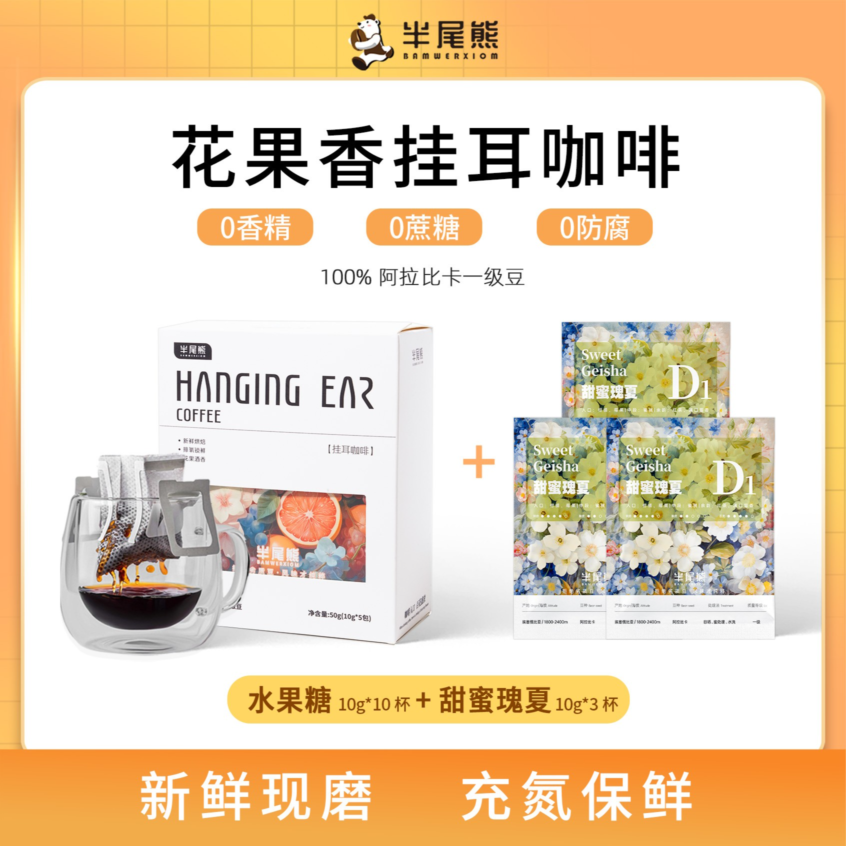 半尾熊现磨手冲精品挂耳咖啡瑰夏醇厚意式拼配美式黑咖啡10*13杯