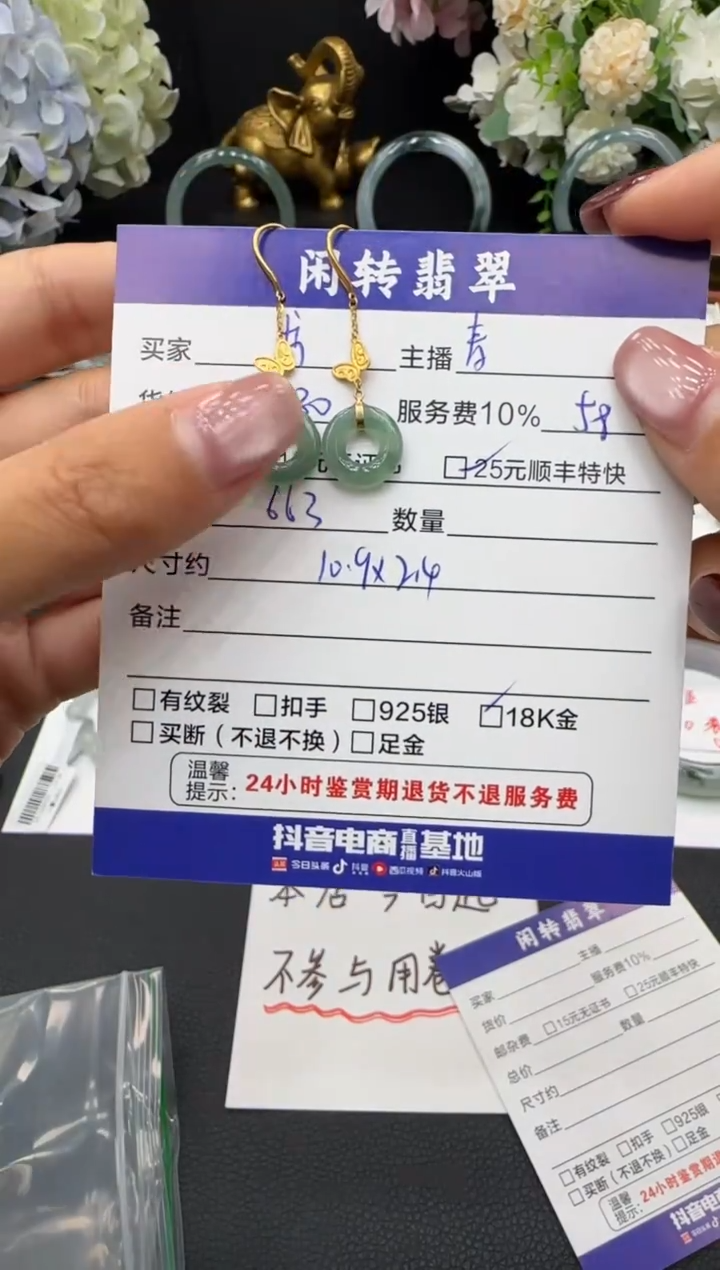 18K金镶嵌翡翠耳饰刘*瑶耳饰