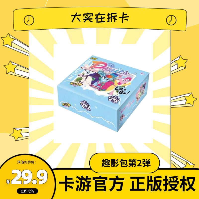 【幸运尾数】正版小马宝莉友谊永恒卡趣影包第2弹1包