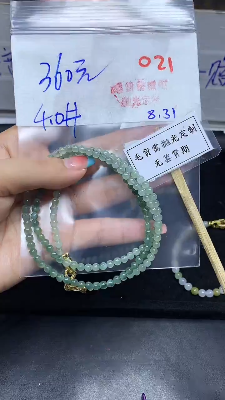 未镶嵌定制翡翠毛货需精细抛光多样性发一件珠串+360元021