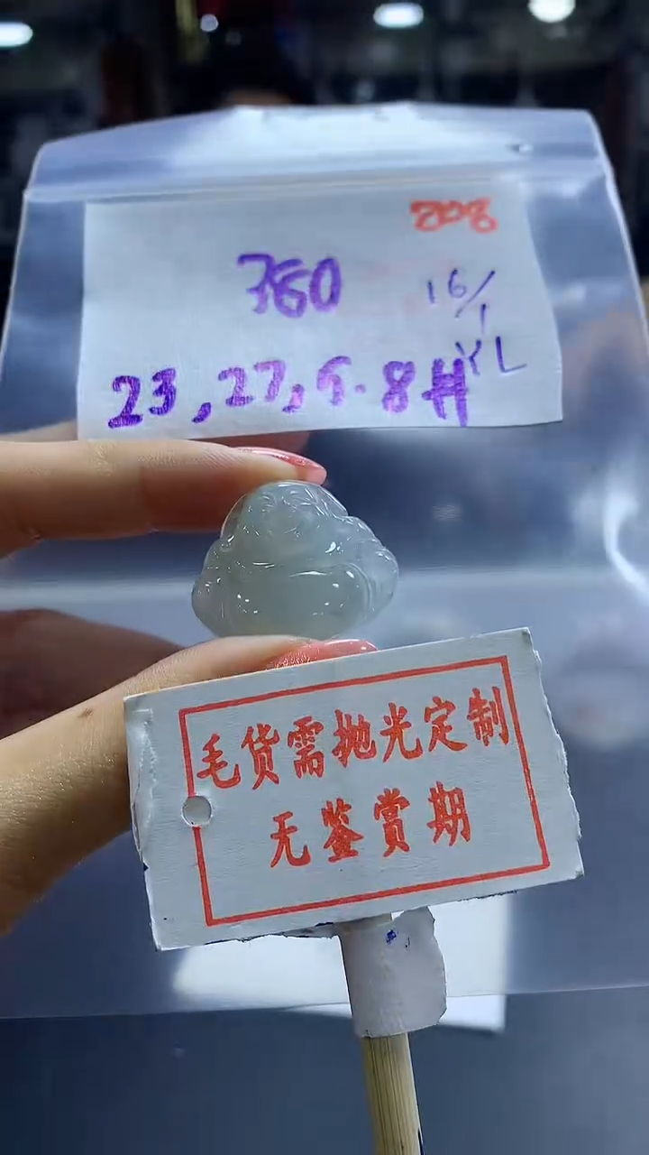 【闪购商品】定制翡翠未镶嵌毛货需精细抛光208多样性发1件380元