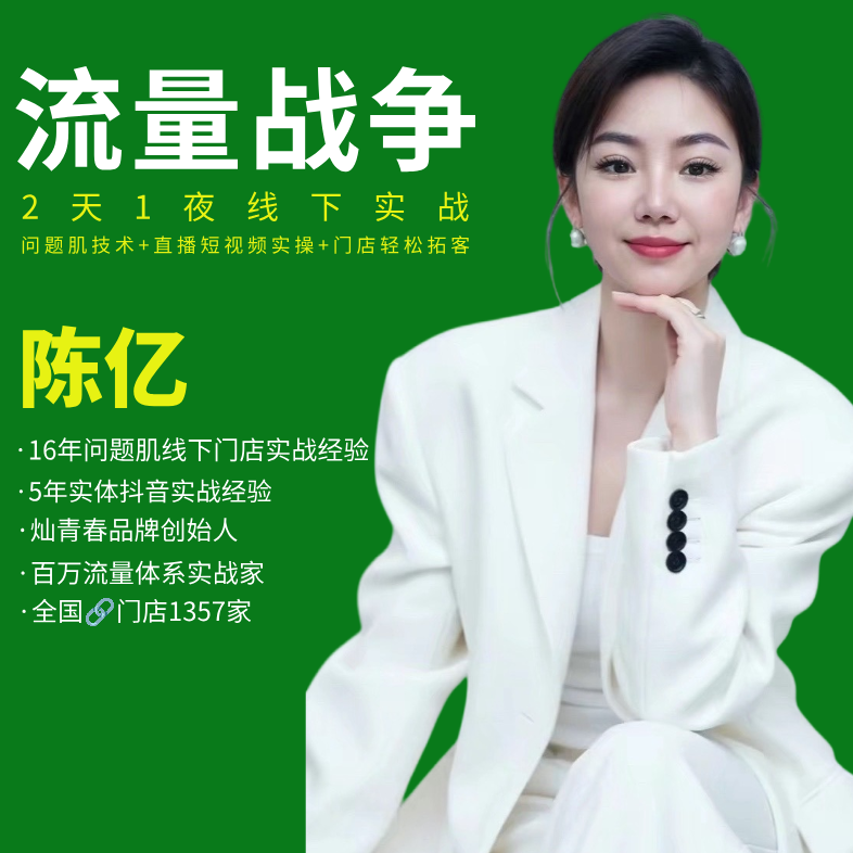 美业0粉起号/同城直播/百万流量训练营