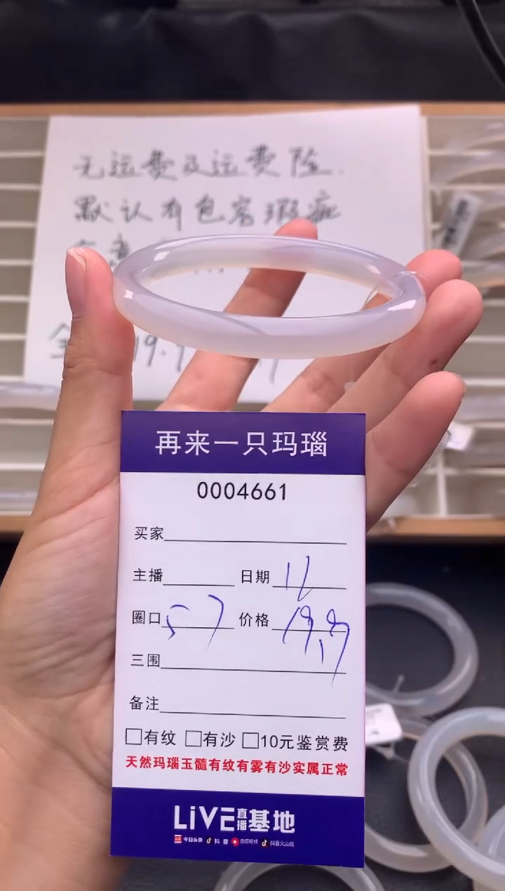 手镯玛瑙/玉髓未镶嵌4661 57口