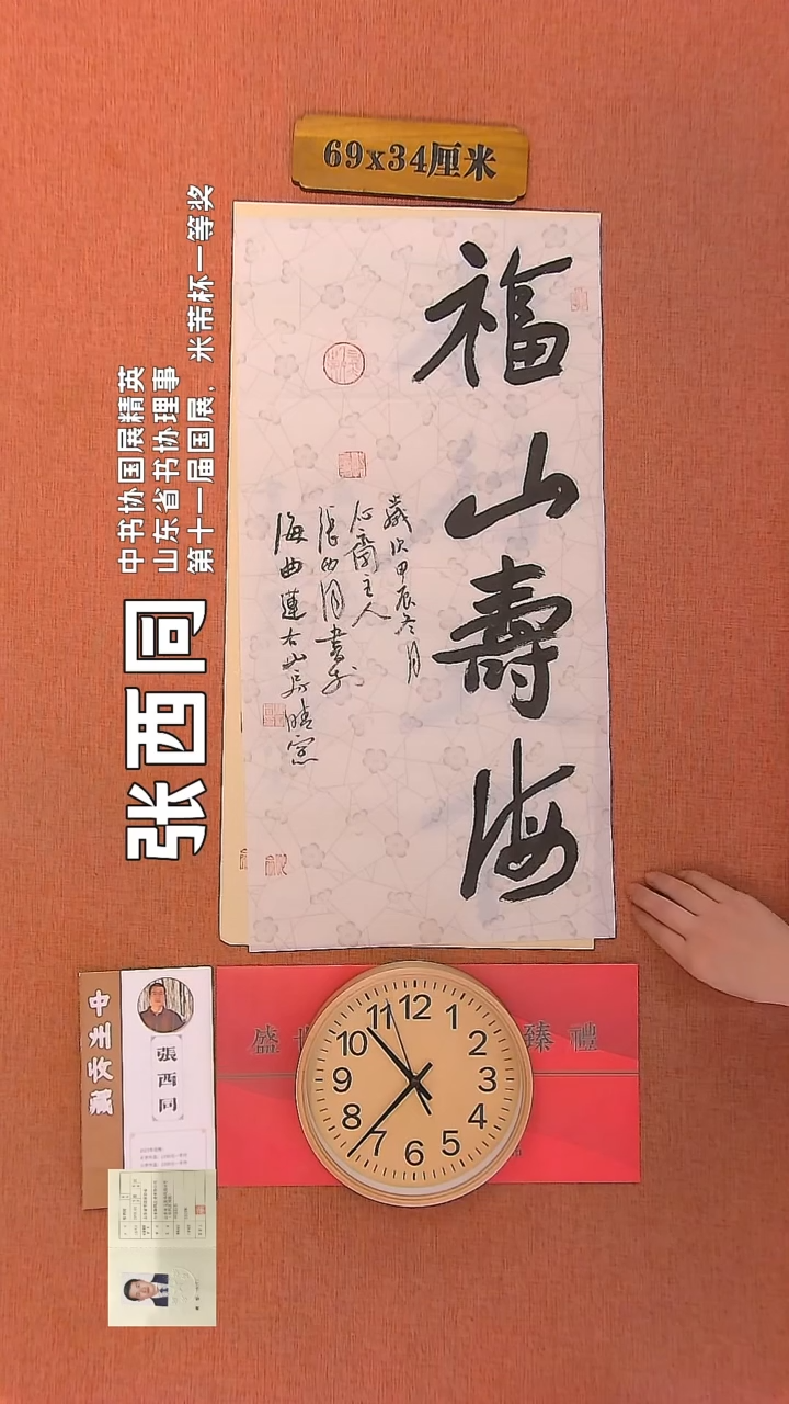 【闪购商品】书法90        张西同书法作品