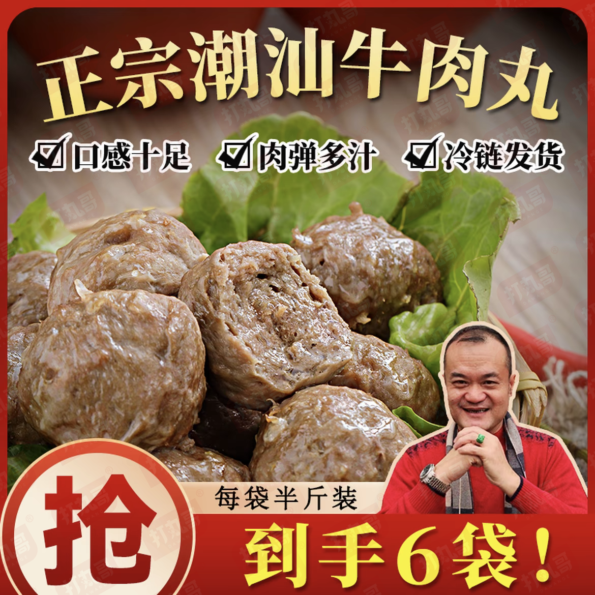 打丸哥【6袋装】潮汕牛肉丸牛筋丸火锅食材250g/袋火锅烧烤美食